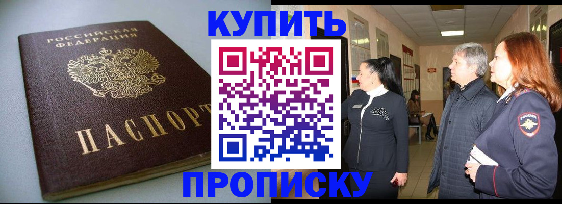 временная регистрация в Алейске